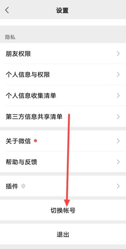微信如何开小号用同一个手机号