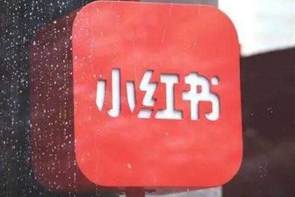 出租小红书账号安全吗?